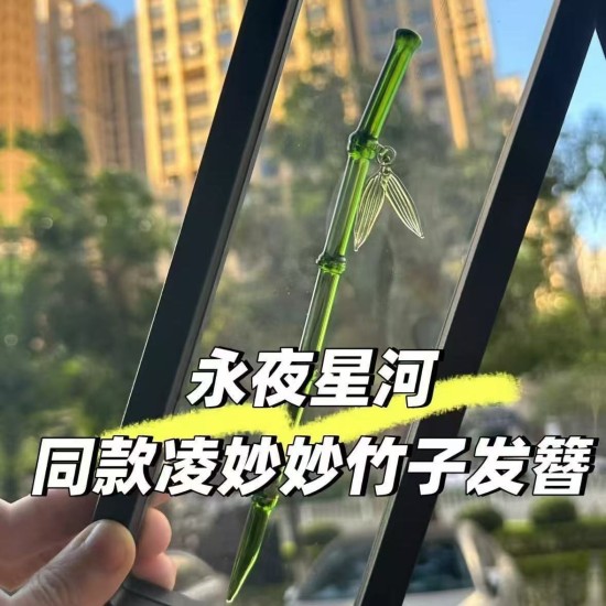 Yongye Xinghe Yu Shuxin's Hairpin Ling Miaomiao Small Bamboo Hairpin Yongye Xinghe Yu Shuxin's Hairpin Ling Miaomiao Small Bamboo Hairpin